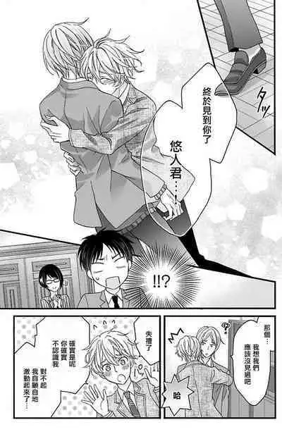 [Mitsuhashi Tomo] Choukyou Kaihatsu Seikatsu ~Kimi ga Ochiru Made Yamerarenai~ | 调教开发生活~不到你堕落为止决不罢休~ 11-13 [Chinese] [冒险者公会] [Digital]