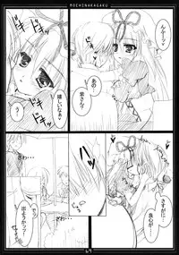 (C78)[Moehina Kagaku (Hinamatsuri Touko)] Kimagure Parasite Soushuuhen (Touhou Project)