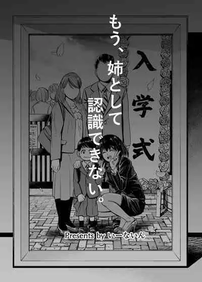Mou, Ane to Shite Ninshiki Dekinai. | 我没办法再把她当作姐姐