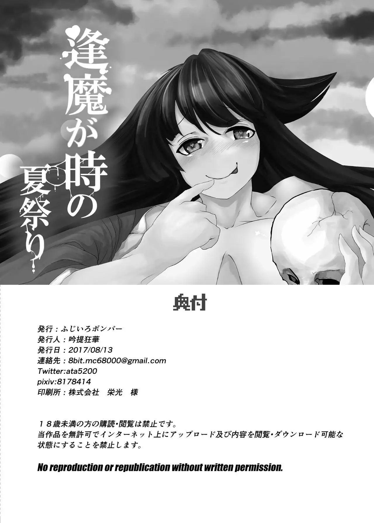 Oumagatoki no Natsumatsuri | Summer festival at Omondo time