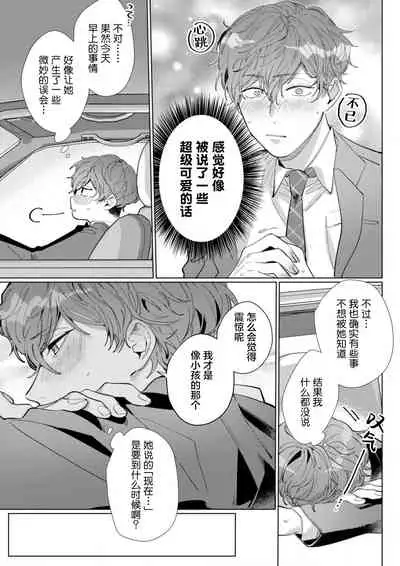 [Nakaharu Ryou] 26 Sai shojo, Chara Otoko Joushi ni Dakaremashita 5th [Chinese] [莉赛特汉化组]