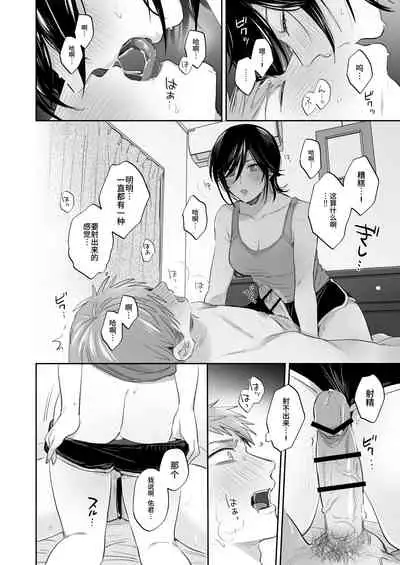 Suki Araba Kareshi no Seiheki o Yugametai!