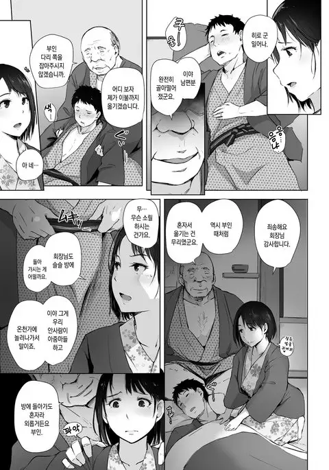 Hitozuma to NTR Chounai Ryokou | 유부녀와 NTR 마을여행