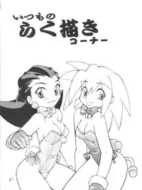 (C53) [Jack-O'-lantern, Manitou (Neriwasabi, Nakajima Rei)] Itoshi no Tako-san Weiner (GaoGaiGar, Variable Geo, Rockman Dash)