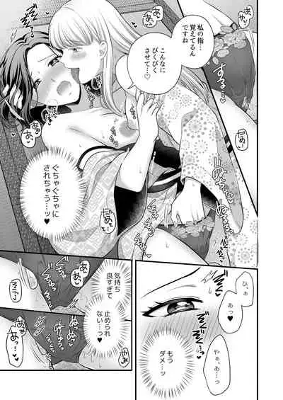 Aishite Ii no wa, Karada dake 2- Onsen Ryokou no Yoru