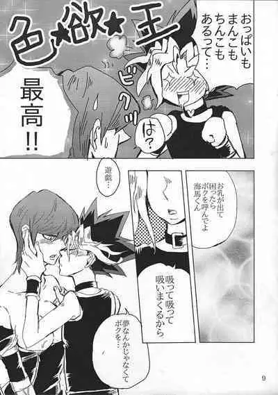 Chottomatteyo Kaiba-kun