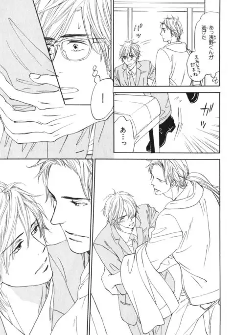 Boku wa Subete o Shitte Iru Vol.04