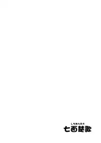 [Shichimen Soka (Sexyturkey)] Musume ni Oshiri Ijirareru Hon (Amaama to Inazuma) [Digital]