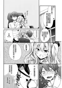 (C89) [ciaociao (Araki Kanao)] Kashima-chan no Renai Sensen Ijou Ari (Kantai Collection -KanColle-) [Chinese] [无毒汉化组]