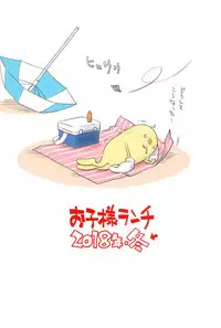 (C95) [Okosama Lunch (Nishinozawa Kaorisuke, Hirayan)] Mei to Beach de