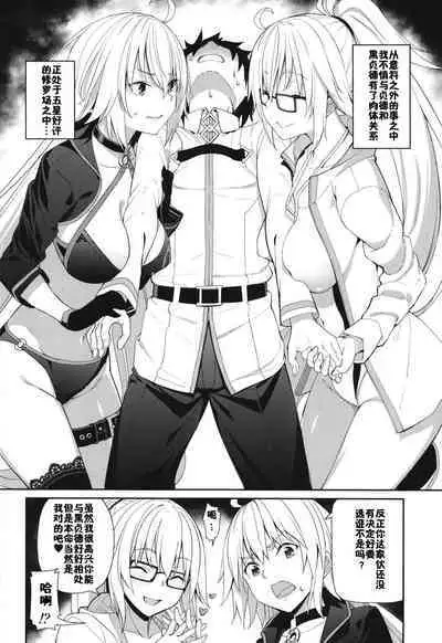 Jeanne to Alter no Sakusei Shuukan