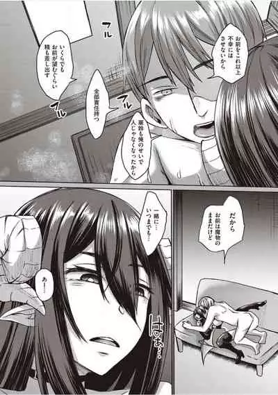 僕とサキュバスと化した愛しの亡妻との吸精性活【デジタル特装版】