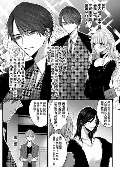 Kuroe to Mesu no Sono | 黑江和雌之园 Ch. 1-3