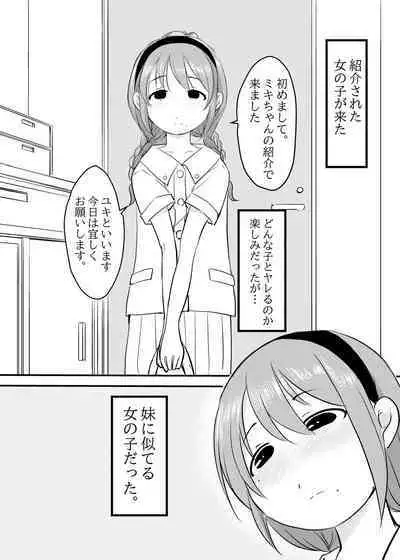 Kinshin Soukan Shitai Imouto ga Yareru Doukyuusei o Onii-chan ni Shoukai Suru Hanashi