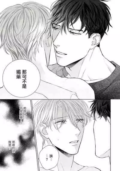 Ore no Sekai o Hakai Suru Otoko | 要破坏我世界的男人 1 -2