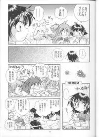 (C55) [Sairo Shuppan (J.Sairo)] Slayers Parody 3 (Slayers)