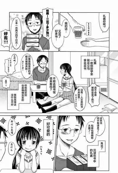 [Dobato] Heisei JC in Meiji Yobaimura [Chinese] [Lolipoi汉化组]