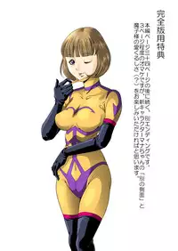 [サークルGGM (kisirian)] 敵女のススメ２・巨乳女戦闘員調教陵辱【完全版・R-18G】