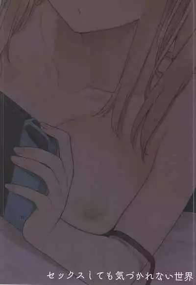 Sex Shitemo Kizukarenai Sekai | A world where you can have sex without being noticed