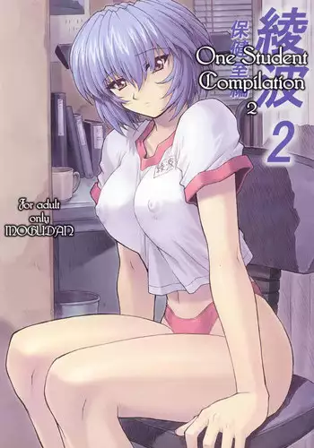 (C60) [Nakayohi Mogudan (Mogudan)] Ayanami 2 Hokenshitsu Hen [One Student Compilation 2] (Neon Genesis Evangelion) [English]