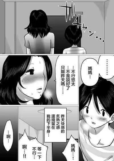 Jitsu no Oyako de Haitoku SEX o Shimakutta, Toaru Natsu no Ichinichi. | 親生母子禁忌SEX做了個爽的，某個夏日。