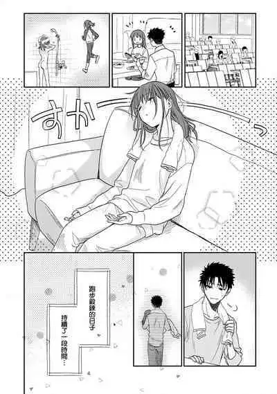 [Namonaki] Ore ga onna ni shite yaru yo ~ toshiue kareshi wa, ueteokami ni naru?~ | 让我将你变成女人吧～年上男友，化身饥渴大野狼？～ 1-14 [Chinese] [莉赛特汉化组]