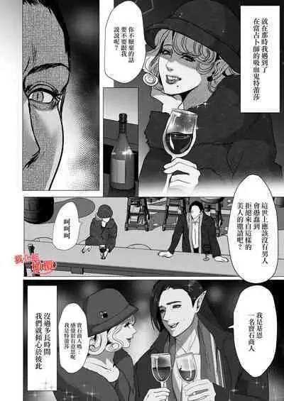 [LOVERY PEACH] kyuketsuki no dan'na-sama wa itai no ga o suki ~ my dia blood ~｜吸血鬼老公喜欢疼痛～ my dear blood ～ [Chinese] [橄榄汉化组]