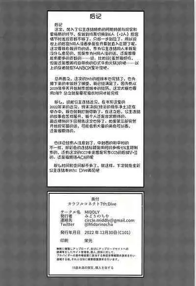 (C101) [MIDDLY (Midorinocha)] Colorful Connect 7th:Dive - Union Sisters (Princess Connect! Re:Dive) [Chinese] [影子VAN个人汉化]