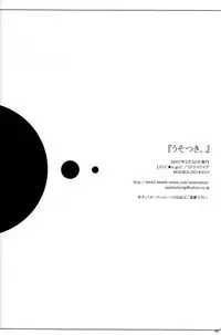 [J.O.C e.go!! (Midori Kouichi)] Usotsuki. (Brave Story)