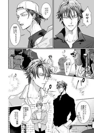 Kyou ja Nai, Itsuka no Monogatari