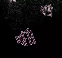 H-MATE 爱上男闺蜜【 chinese】中文 ch1-20