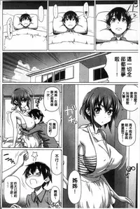 [Shirano Jin] Boku no Suteki na Oneechan [Chinese]