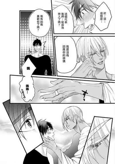 Rakka no Alpha Ou | 硕果的α王 Ch. 5-6+番外