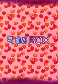 (C93) [Omodume (Kushikatsu Koumei)] Omodume BOX 41 (Bokutachi wa Benkyou ga Dekinai) [English]