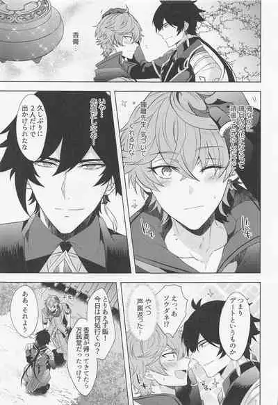 Ore to Sensei no Hajimete no Yoru.