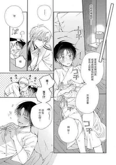 [Touji Fuyu] Ore no Oshi wa "Kami-sama" desu!? | 我推是“神明”!? ——和国民偶像开启造人的同居生活1-4 [Chinese] [莉赛特汉化组]