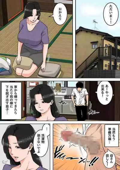 [Natsume Benkei] Shin Nichijou-teki ni Okaa-san ni Dasu Seikatsu!