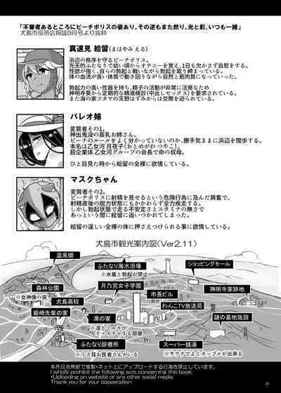 Futanari Beach Police no Oshigoto 2