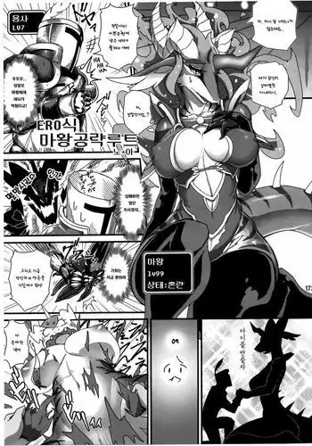 Ero식 마왕 공략루트