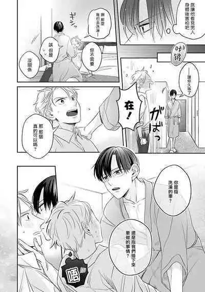 [Santaro] Zettai Koukai Sasemasen kara! | 我绝对不会让你后悔的! Ch. 3-5 [Chinese] [Digital]