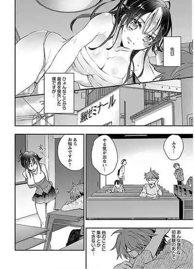 [James Hotate] Yankii musume ni natsukarete kotoshi mo juken ni shippai shisou desu vol.1