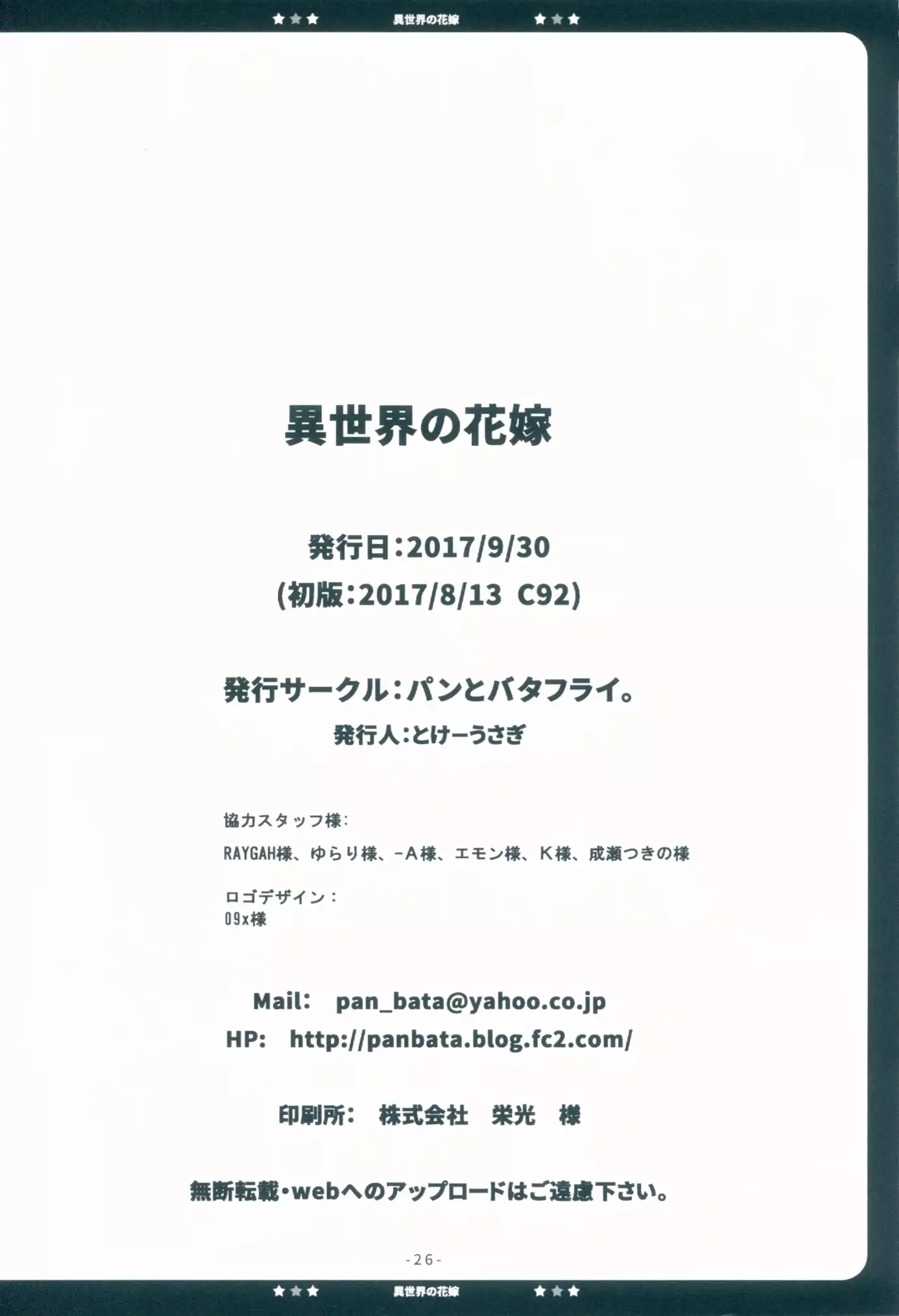 Isekai no Hanayome -Bride of a different world-