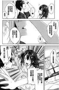 [Yomotsuka Tsukasa] Junai Practice - The Practice Of Charming Love | 潤愛的反覆練習 [Chinese]