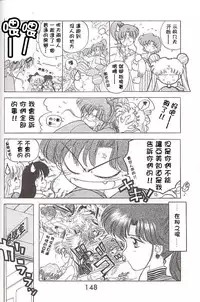 [BLACK DOG (Kuroinu Juu)] HEAVEN'S DOOR (Bishoujo Senshi Sailor Moon) [Chinese] [網上打飛機個人漢化]