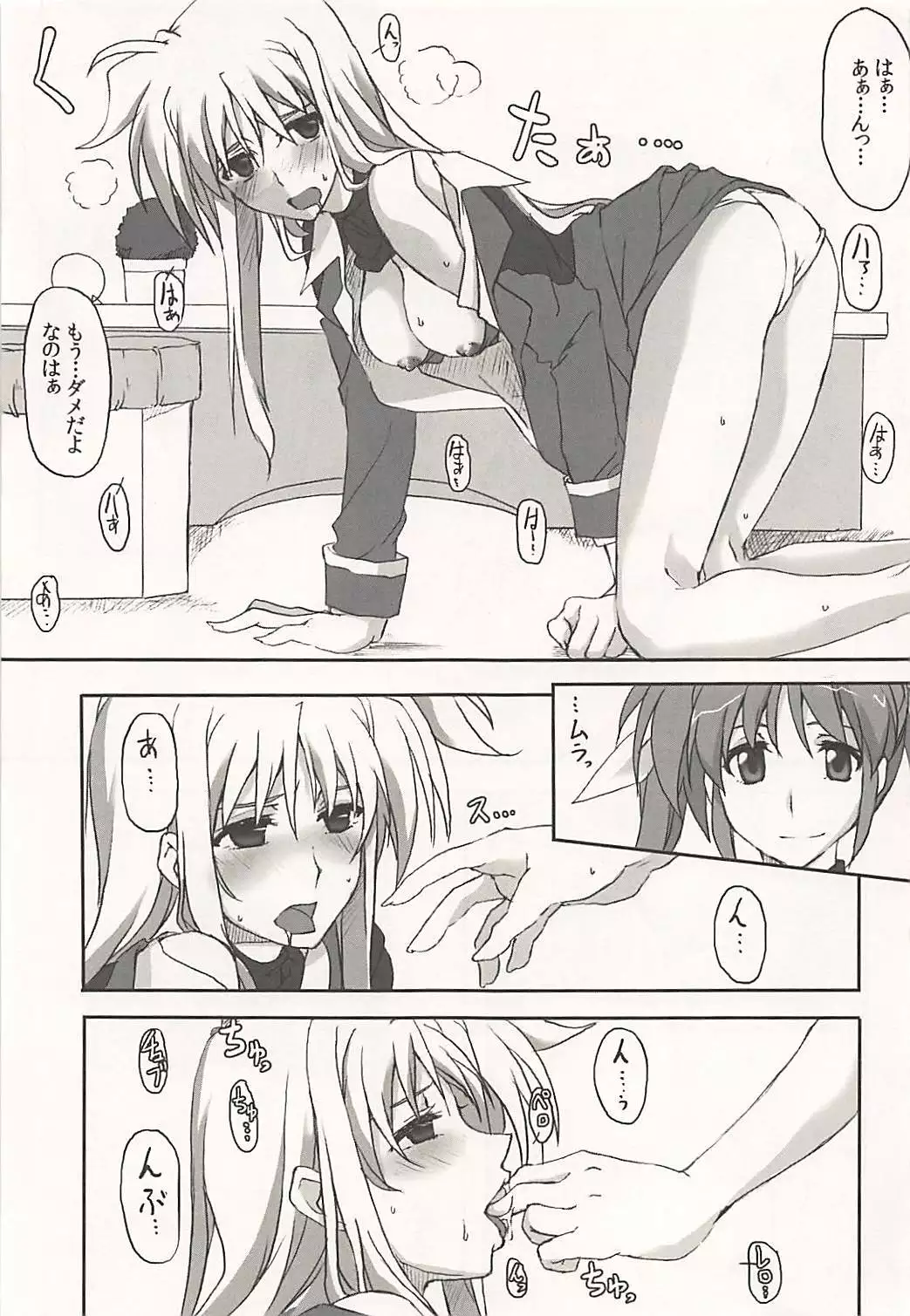 Nanoha-san Shimei Haittemasu yo