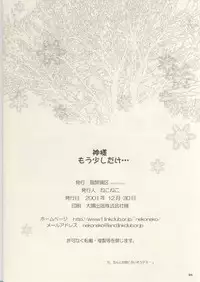 (C61) [Neko Kinryouku (NekoNeko)] Kami-sama mou Sukoshi dake... (Kanon)
