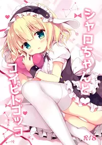 (SC2017 Winter) [Come Through (Adumi Kazuki)] Sharo-chan to Koibito Gokko (Gochuumon wa Usagi desu ka?)