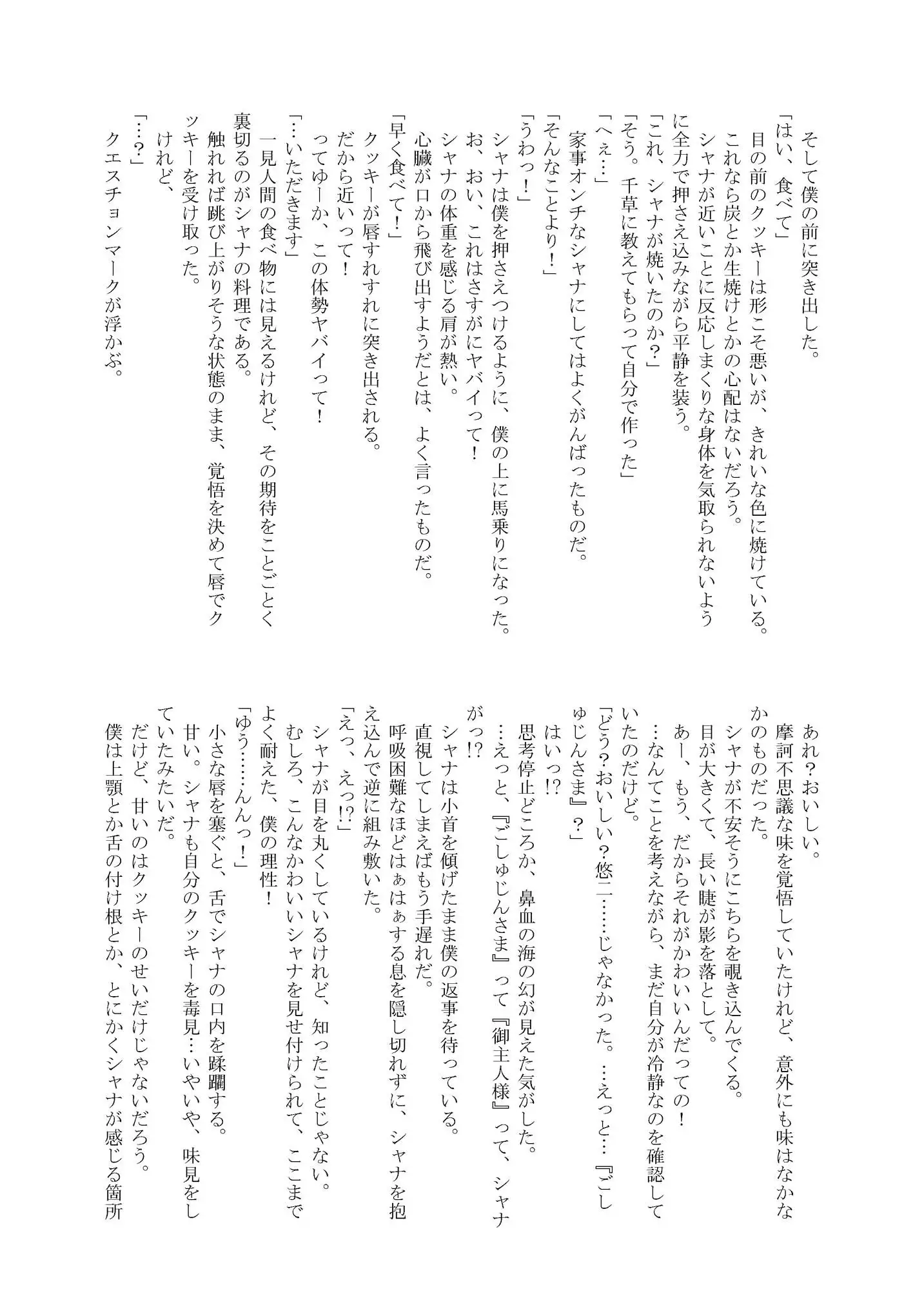 Shana wo matometetosetora