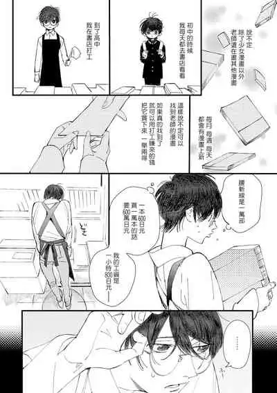 [Hakase] Ero Mangaka to Ashi-kun | 工口漫画家与助理君 Ch. 2-5 + 番外[Chinese] [Digital] [完结]