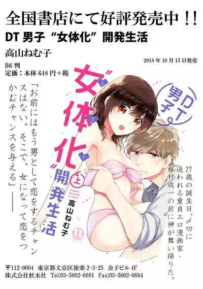 DT Danshi "Nyotaika" Kaihatsu Seikatsu Ge